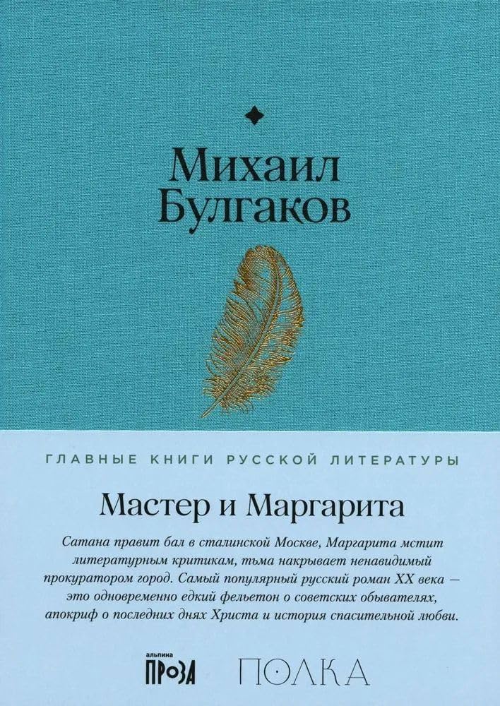 Мастер и Маргарита