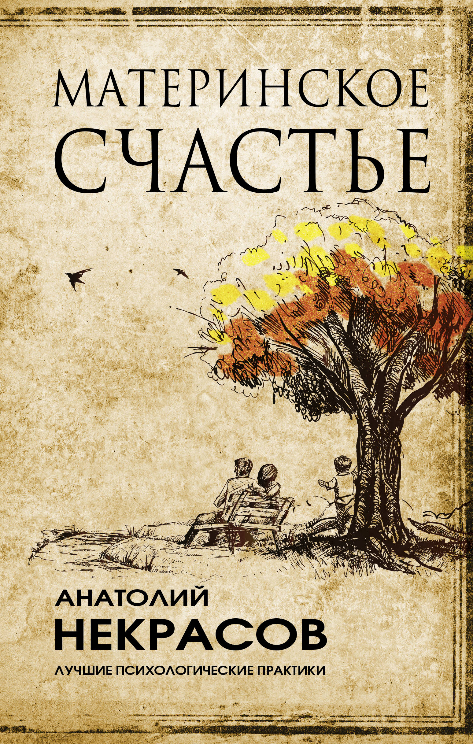 Материнское счастье