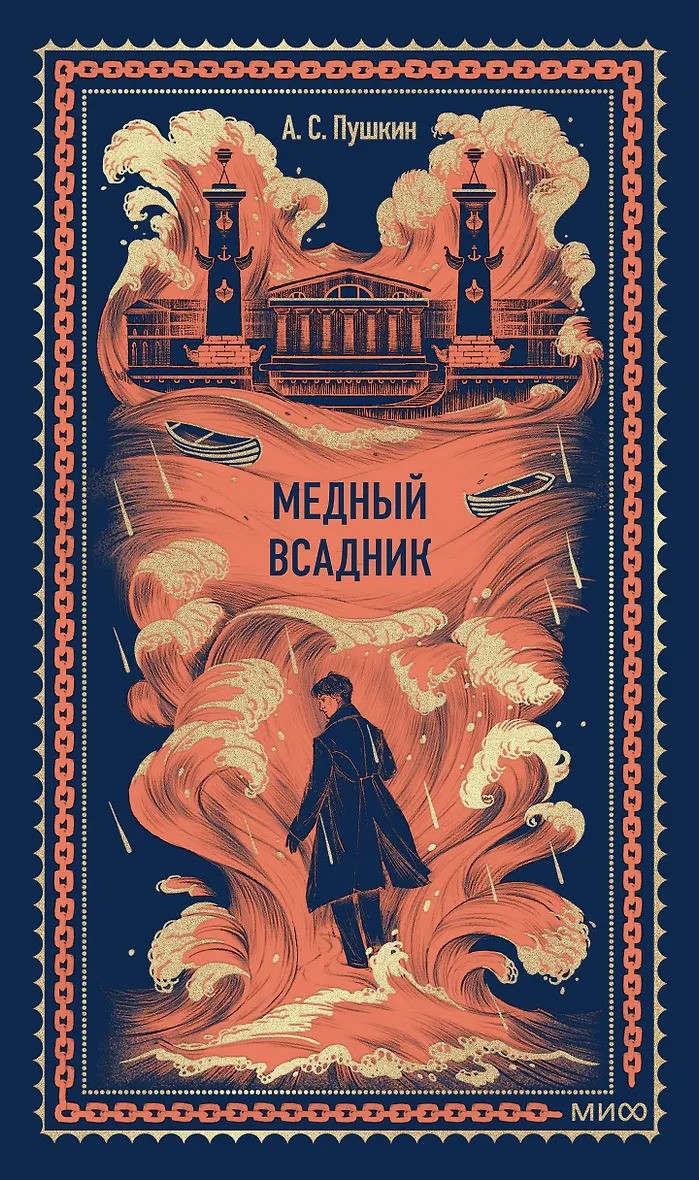 Медный всадник