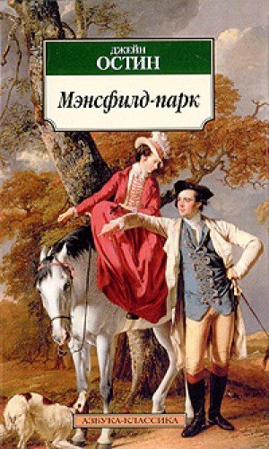 Мэнсфилд-парк