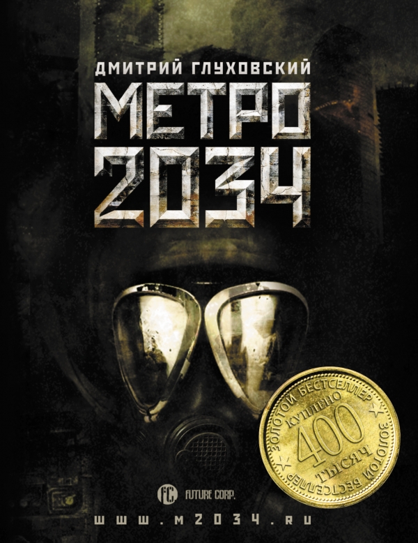 Метро 2034