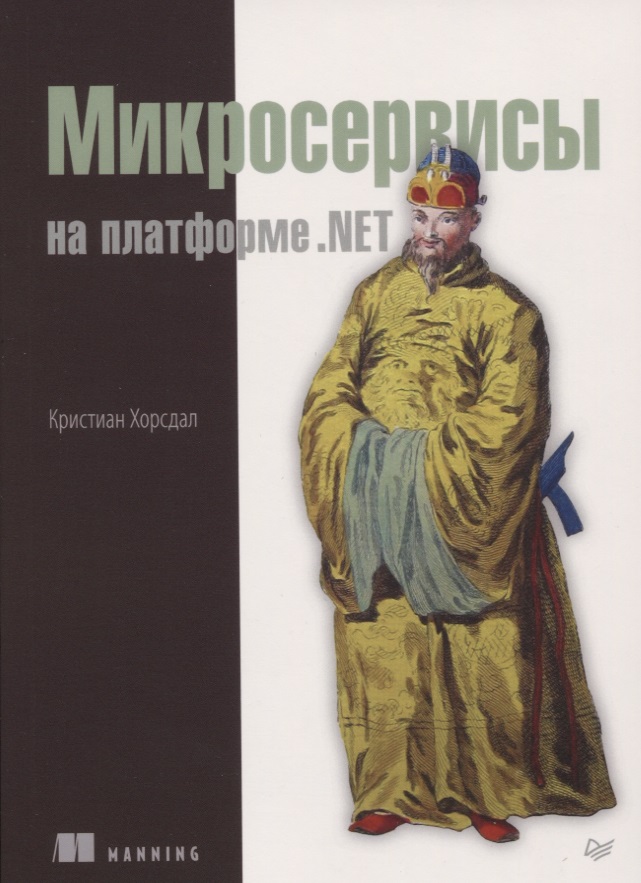 Микросервисы на платформе .NET