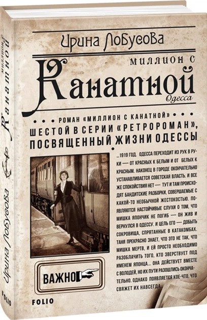 Миллион с Канатной