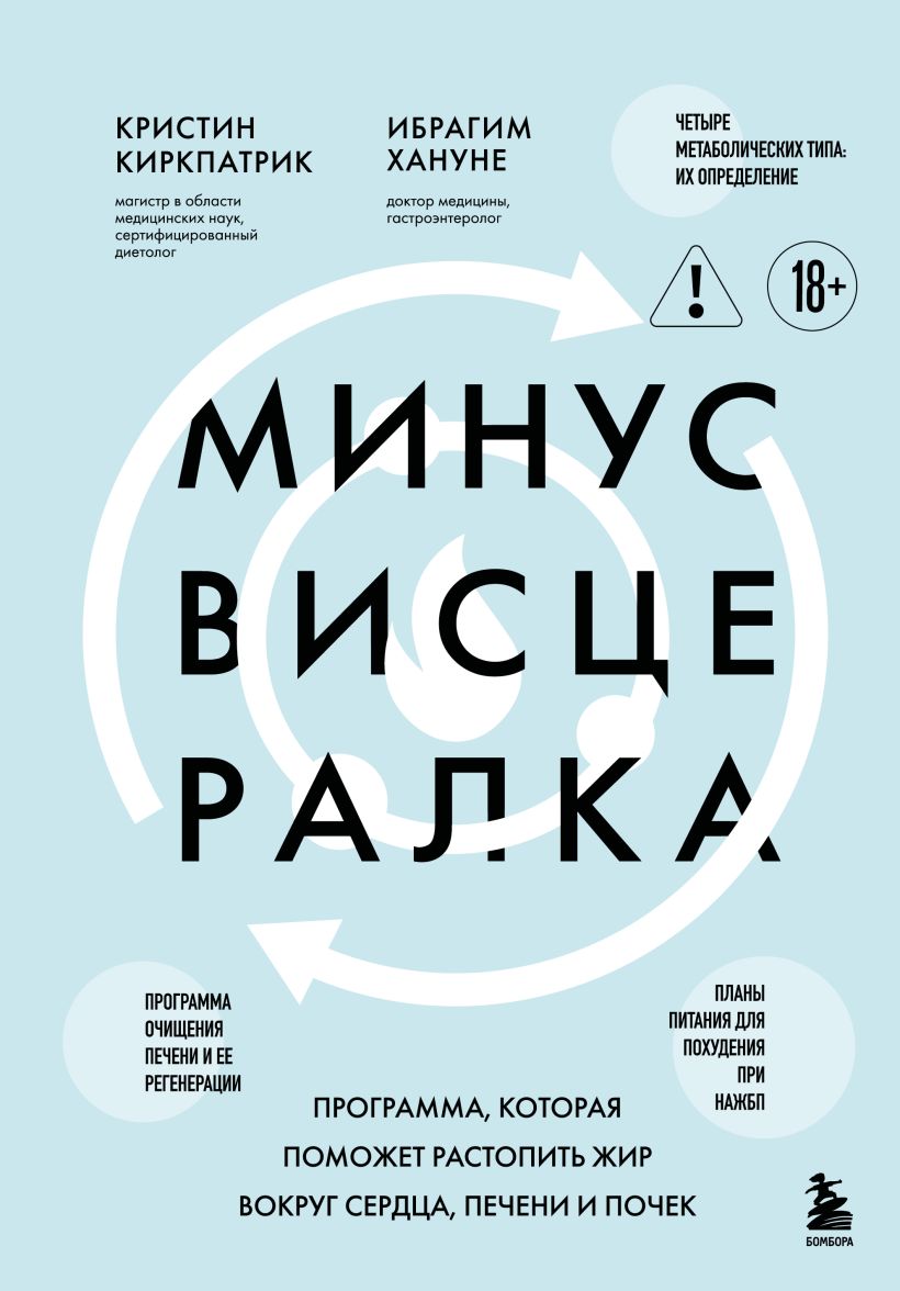 Минус висцералка. Программа которая поможет растопить жир вокруг сердца печени и почек