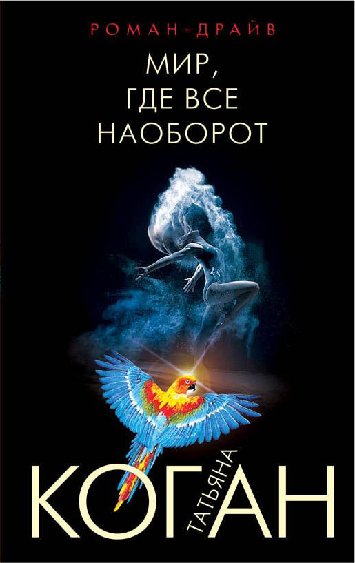Мир где все наоборот