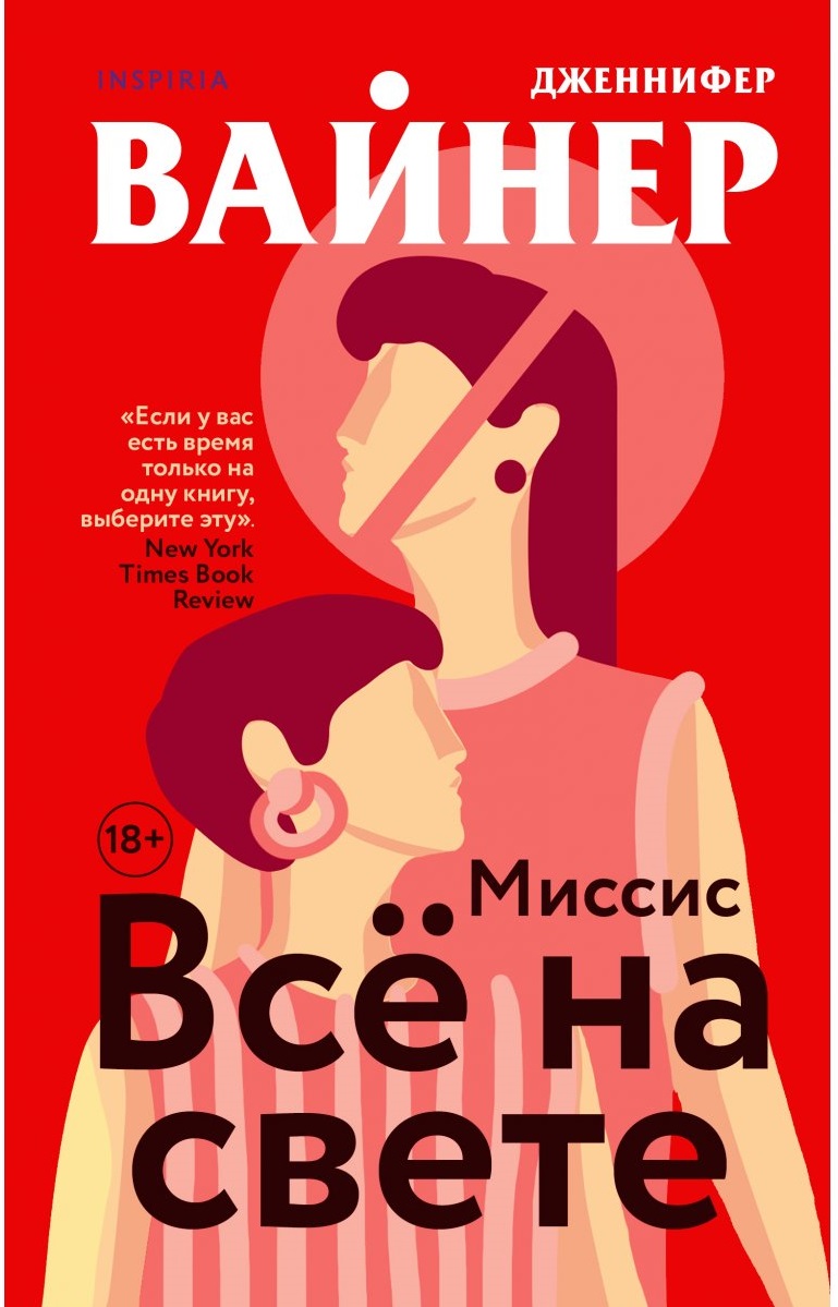 Миссис Все на свете