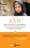 Мне 10 лет и я разведена