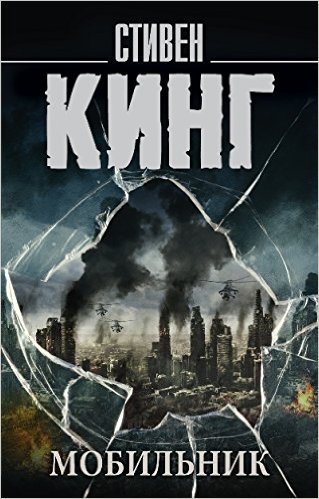 Мобильник