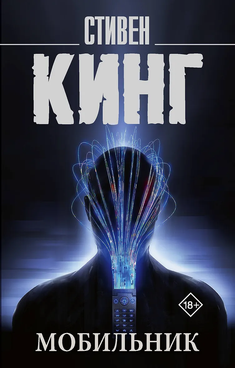 Мобильник