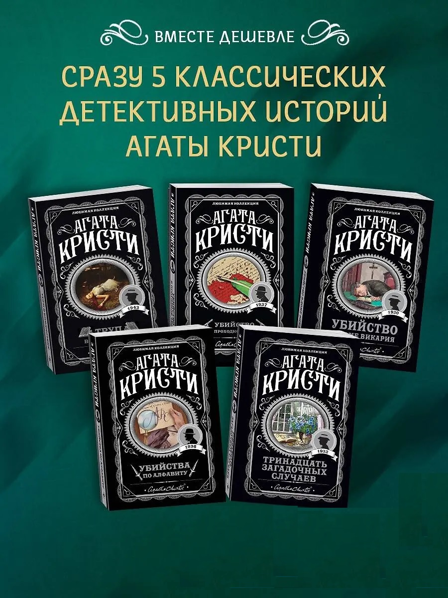 Мода на преступление. Комплект из 5 книг