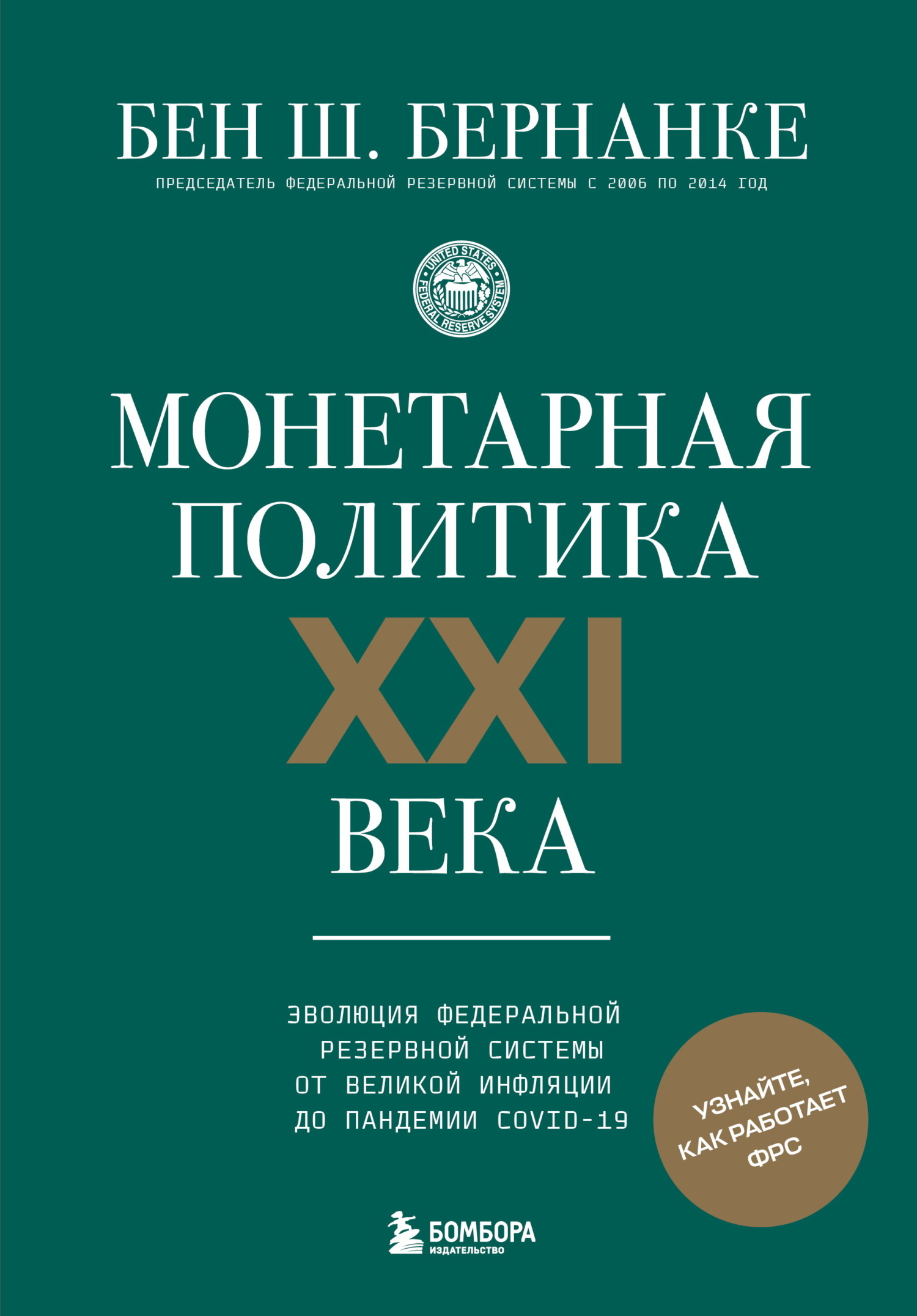 Монетарная политика XXI века.