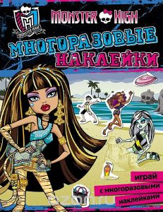 Monster High. Многоразовые наклейки