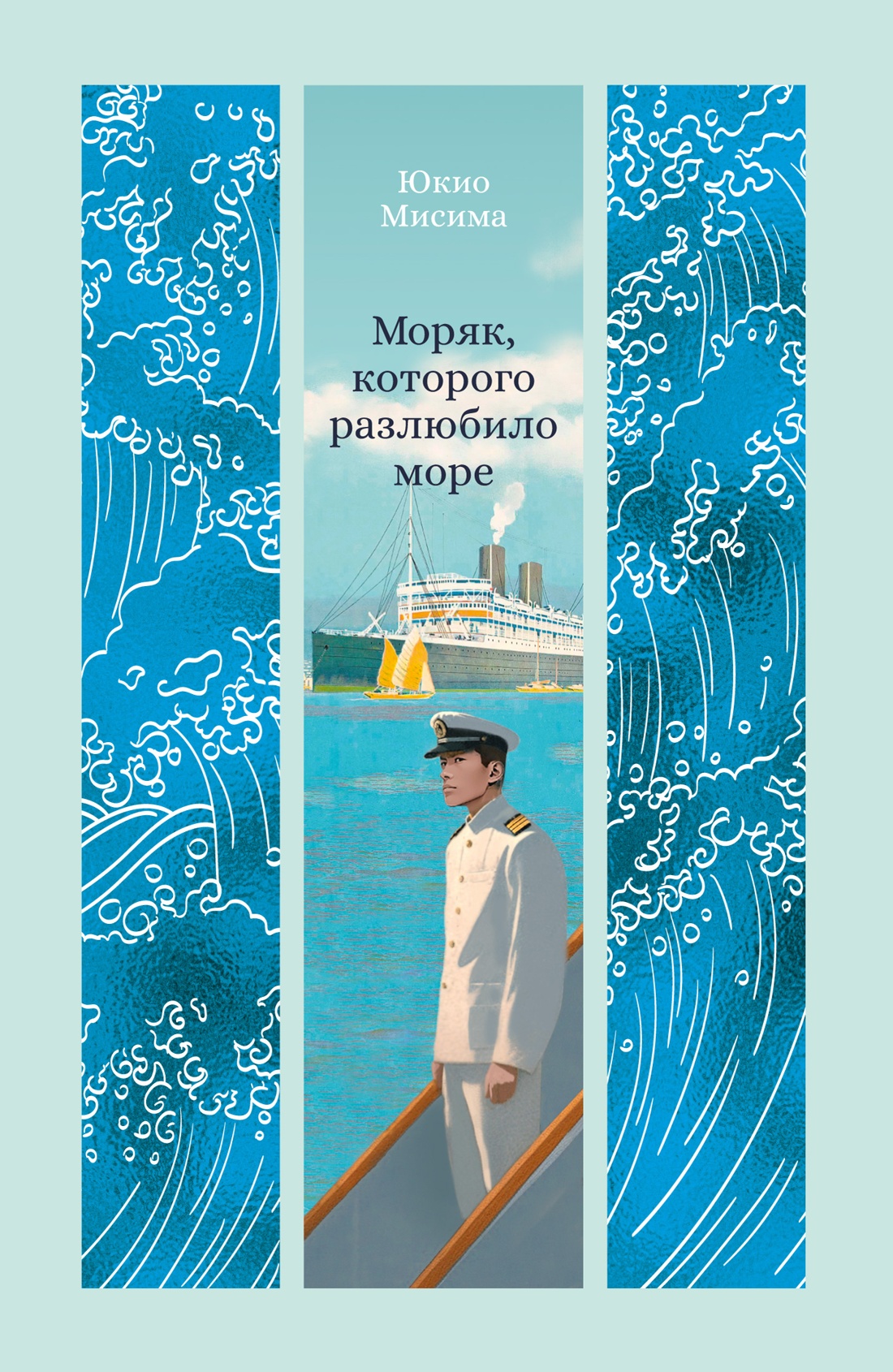Моряк которого разлюбило море