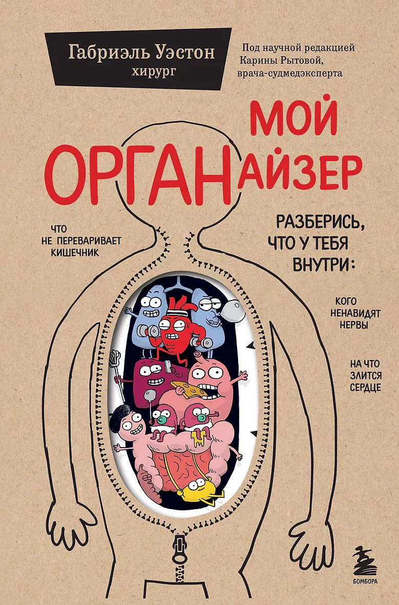 Мой ОРГАНайзер