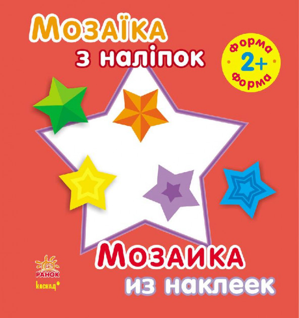 Мозаика из наклеек: Форма (2+)