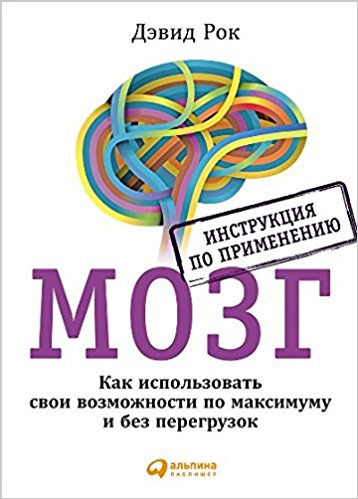 МОЗГ. Инструкция по применению: Как использовать свои