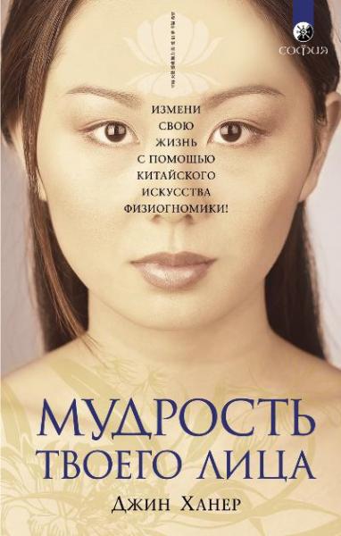 Мудрость твоего лица