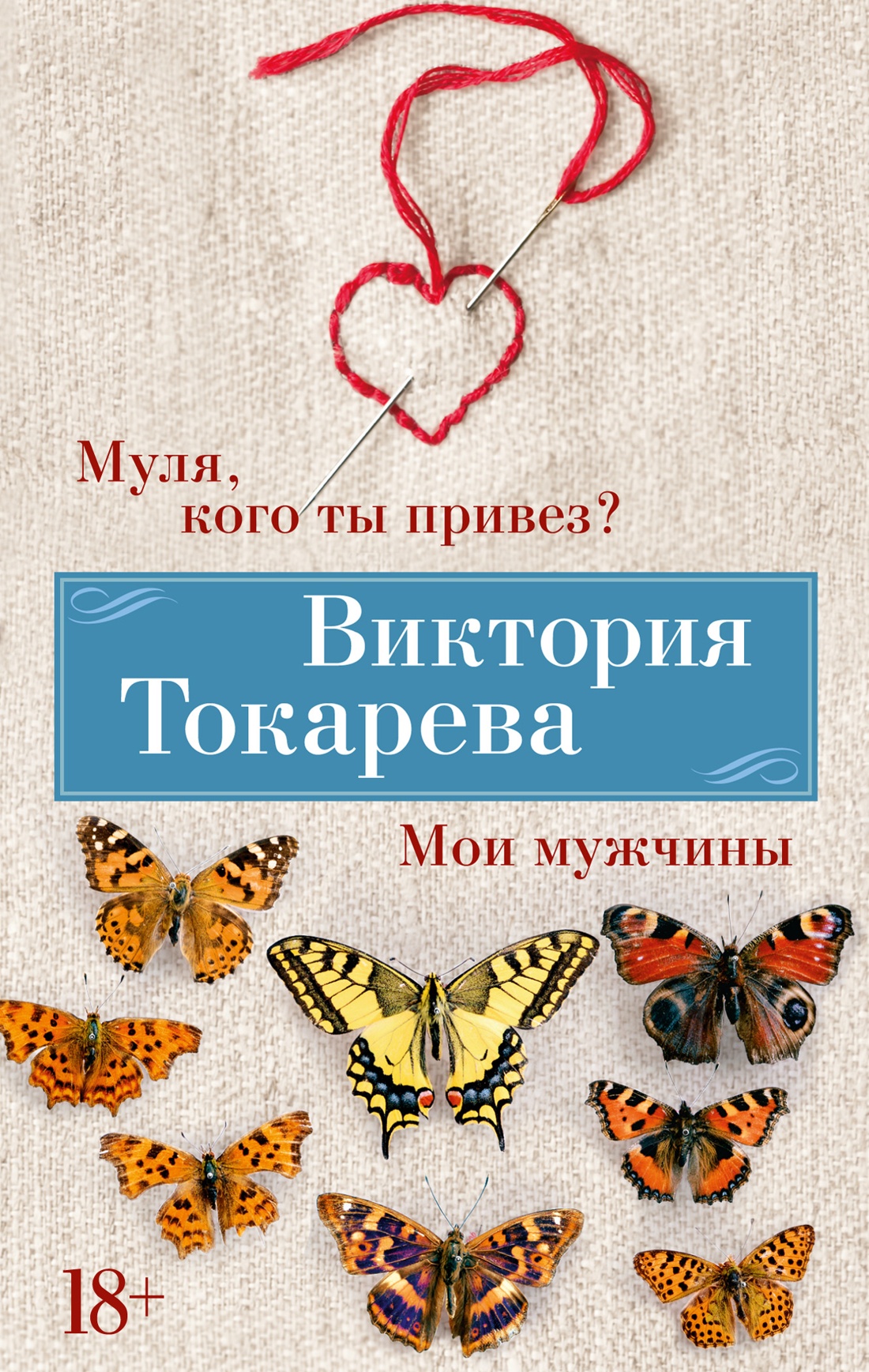 Муля кого ты привез? Мои мужчины