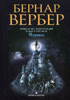 Муравьи