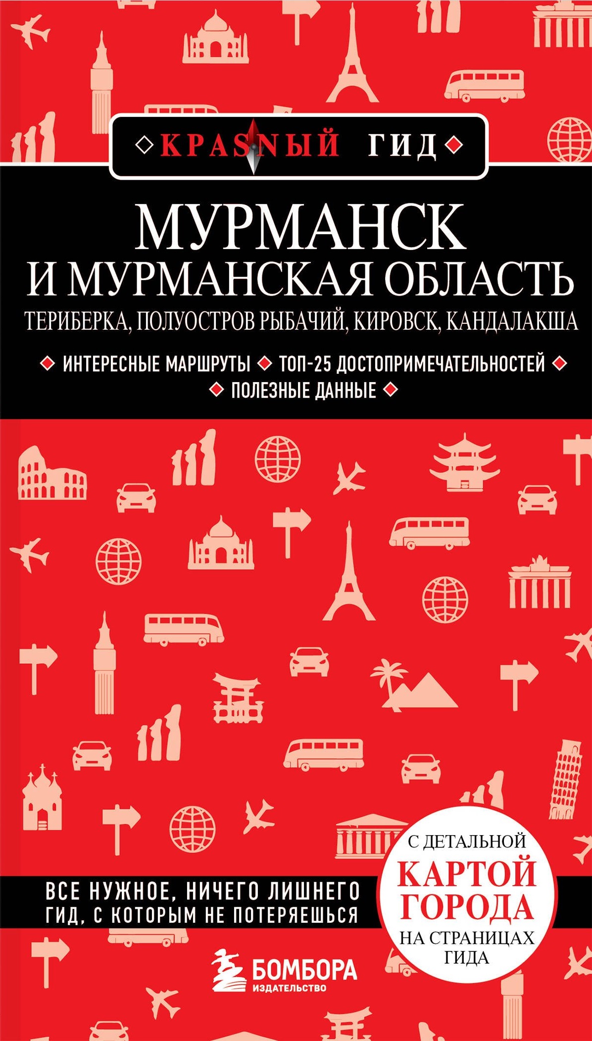 Мурманск и Мурманская область. Териберка полуостров Рыбачий Кировск Кандалакша