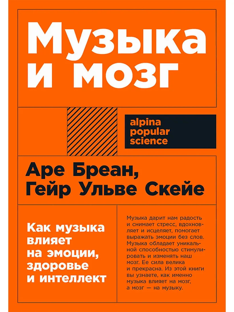 Музыка и мозг: Как музыка влияет на эмоции здоровье и интеллект