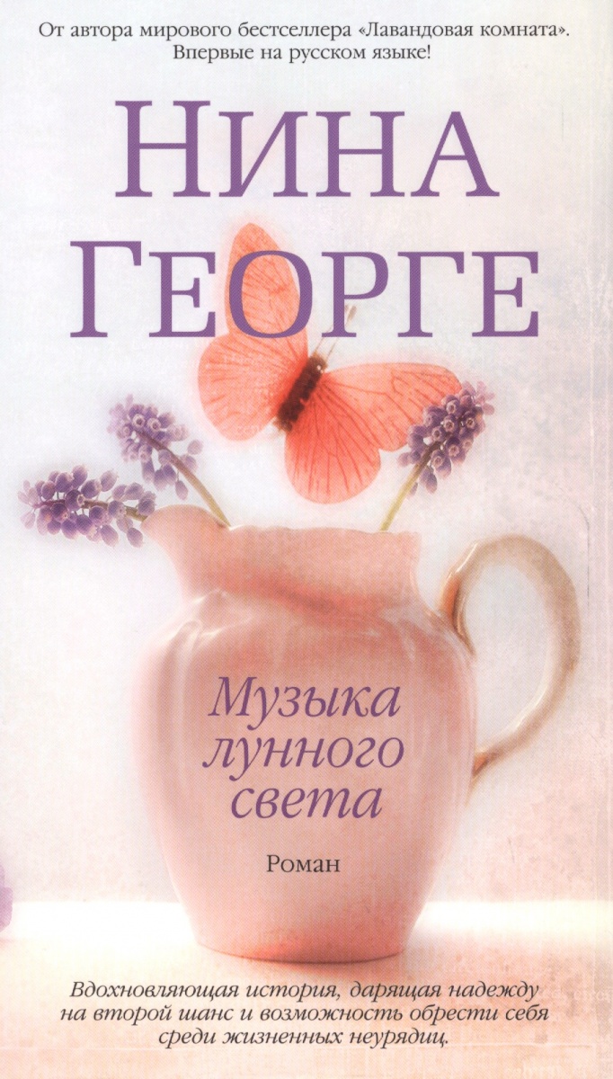 Музыка лунного света