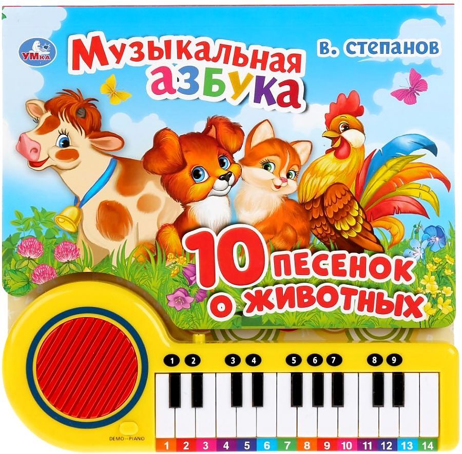 Музыкальная азбука Степанов В.А. (23 кн 10 пес)
