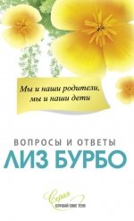 Мы и наши родители мы и наши дети