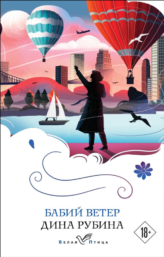 Набор из 3-х книг: Почерк Леонардо Бабий ветер Липовая жена Дины Рубиной