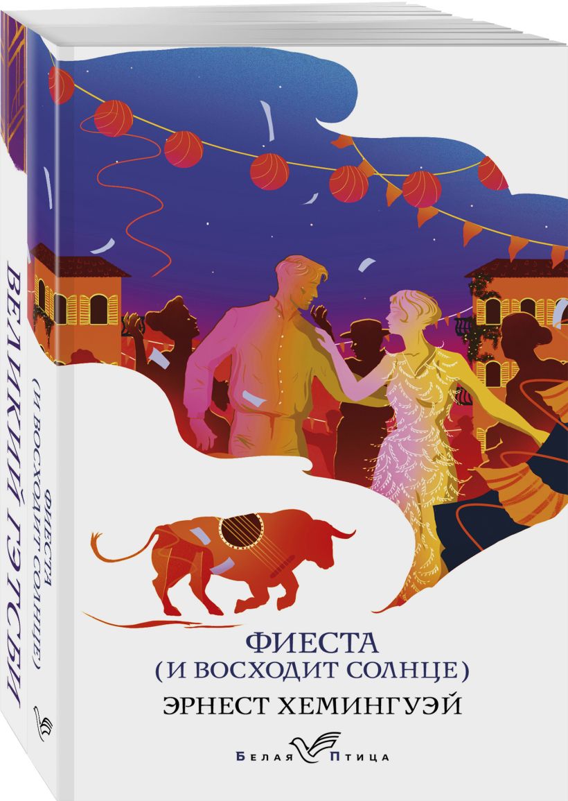 Набор Потерянное поколение (из 2 книг: Великий Гэтсби Фиеста (И восходит солнце)