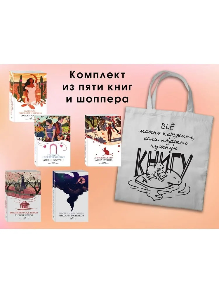 Набор "Вечная любовь" (из 5 книг с шоппером)
