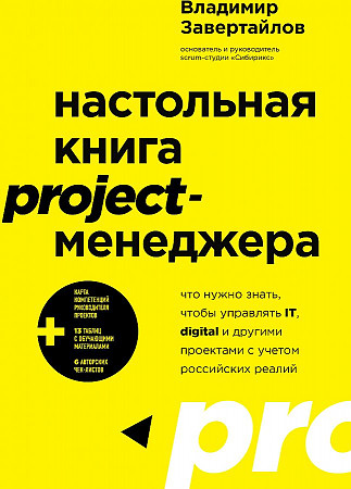 Настольная книга project-менеджера