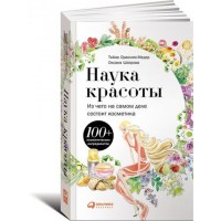 Наука красоты. Из чего на самом деле состоит косметика