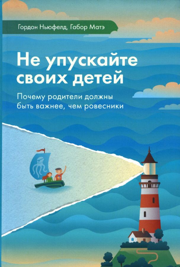 Не упускайте своих детей