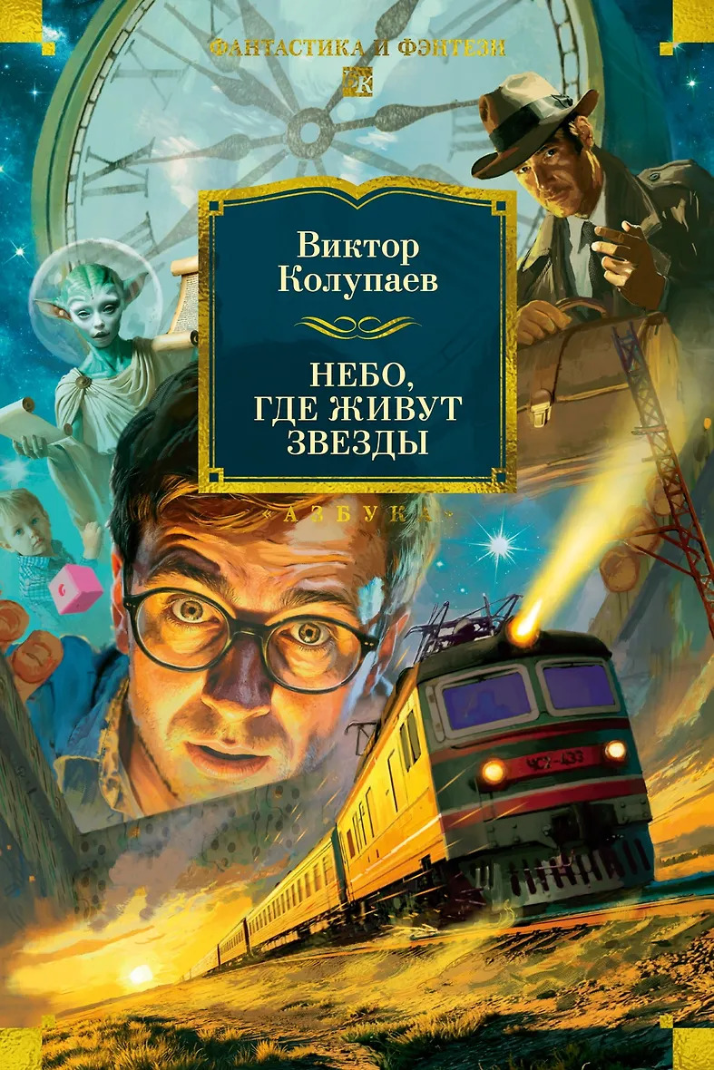 Небо где живут звезды