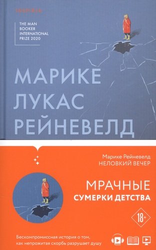 Неловкий вечер