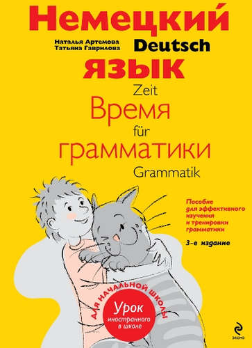 Немецкий язык: время грамматики.