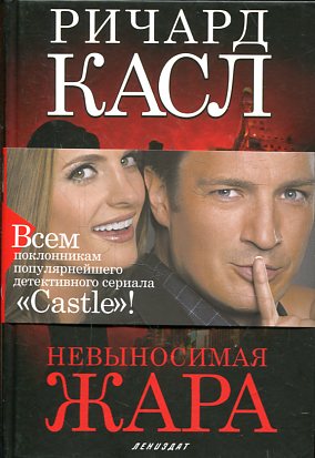 Невыносимая жара