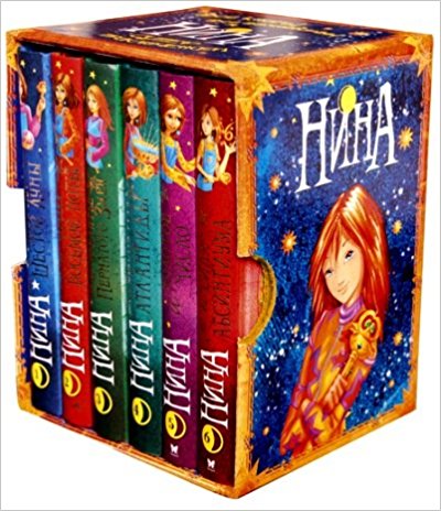 Нина. Подарочный комплект из 6 книг