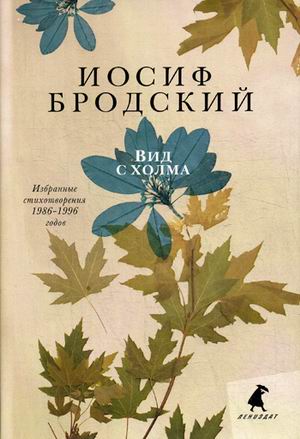 Ночной полет. Полдень в комнате. Вид с холма (Компл.в 3-х кн.)