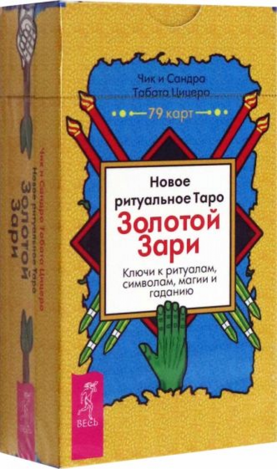 Новое ритуальное Таро Золотой Зари (79 карт)