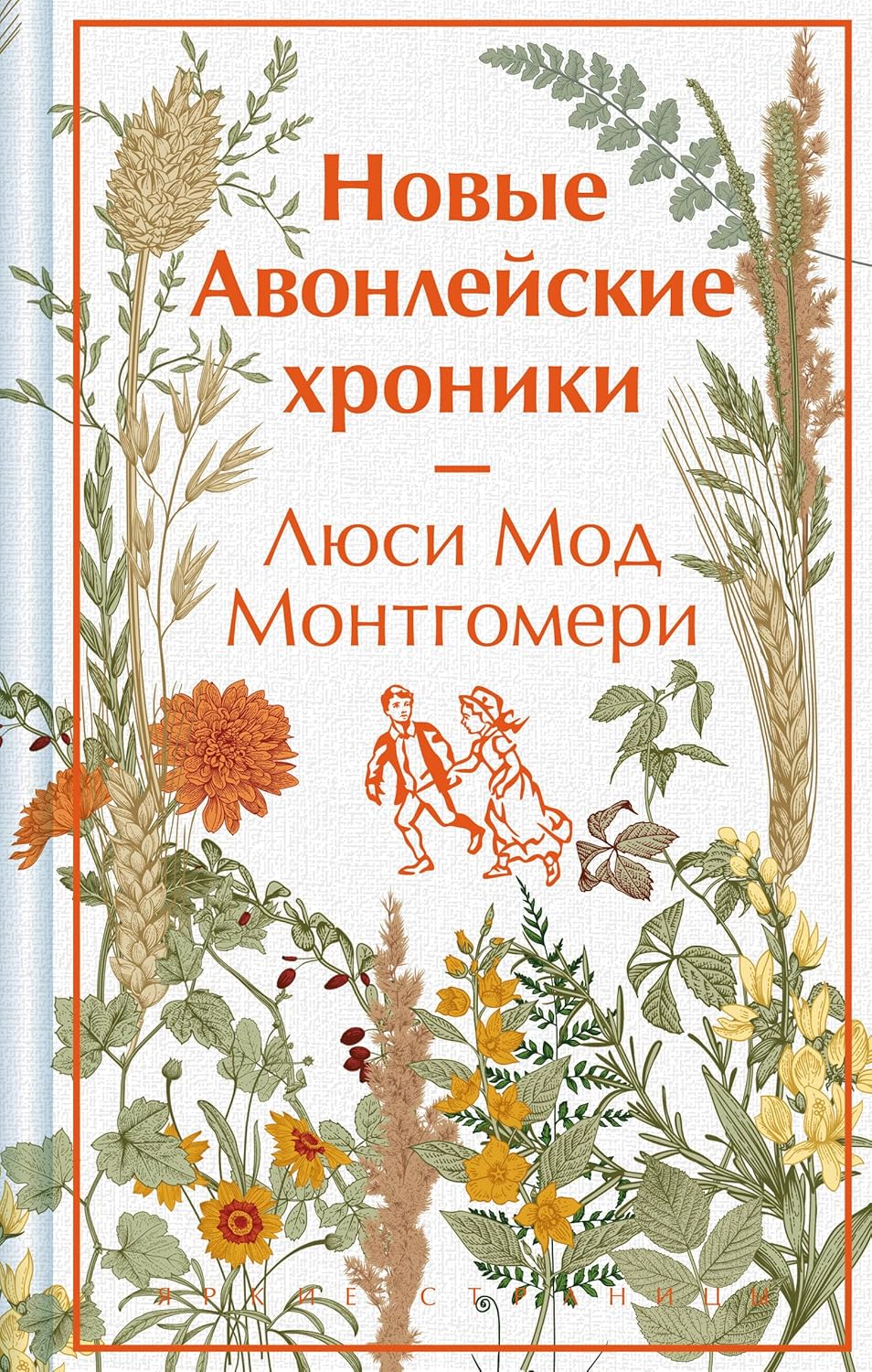 Новые Авонлейские хроники (книга  10)
