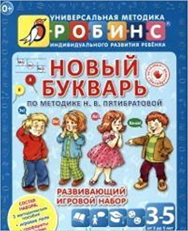Новый букварь