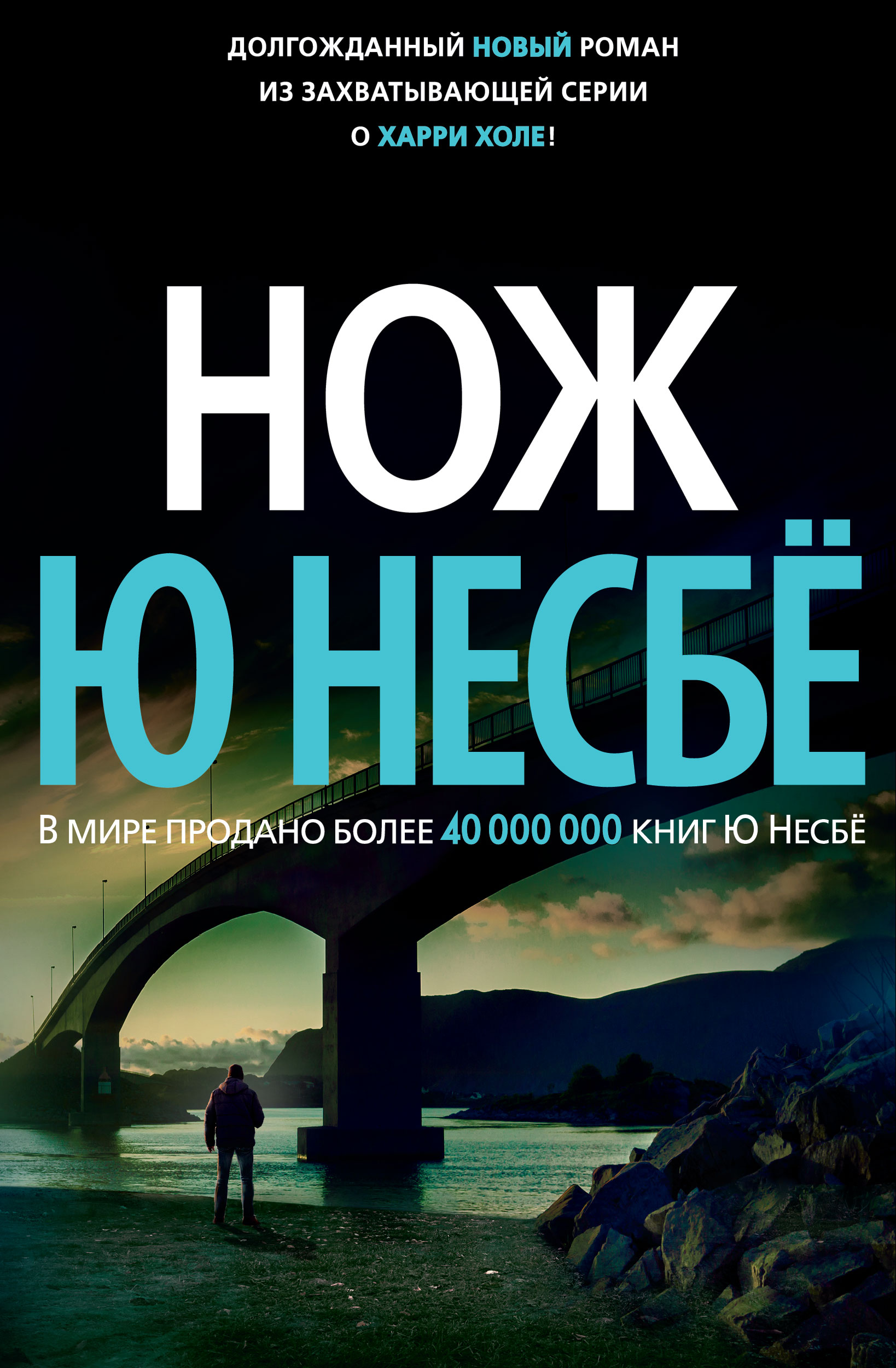 Нож (нов/оф.)