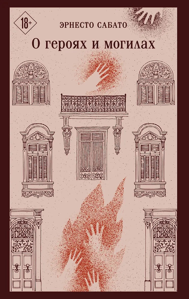 О героях и могилах