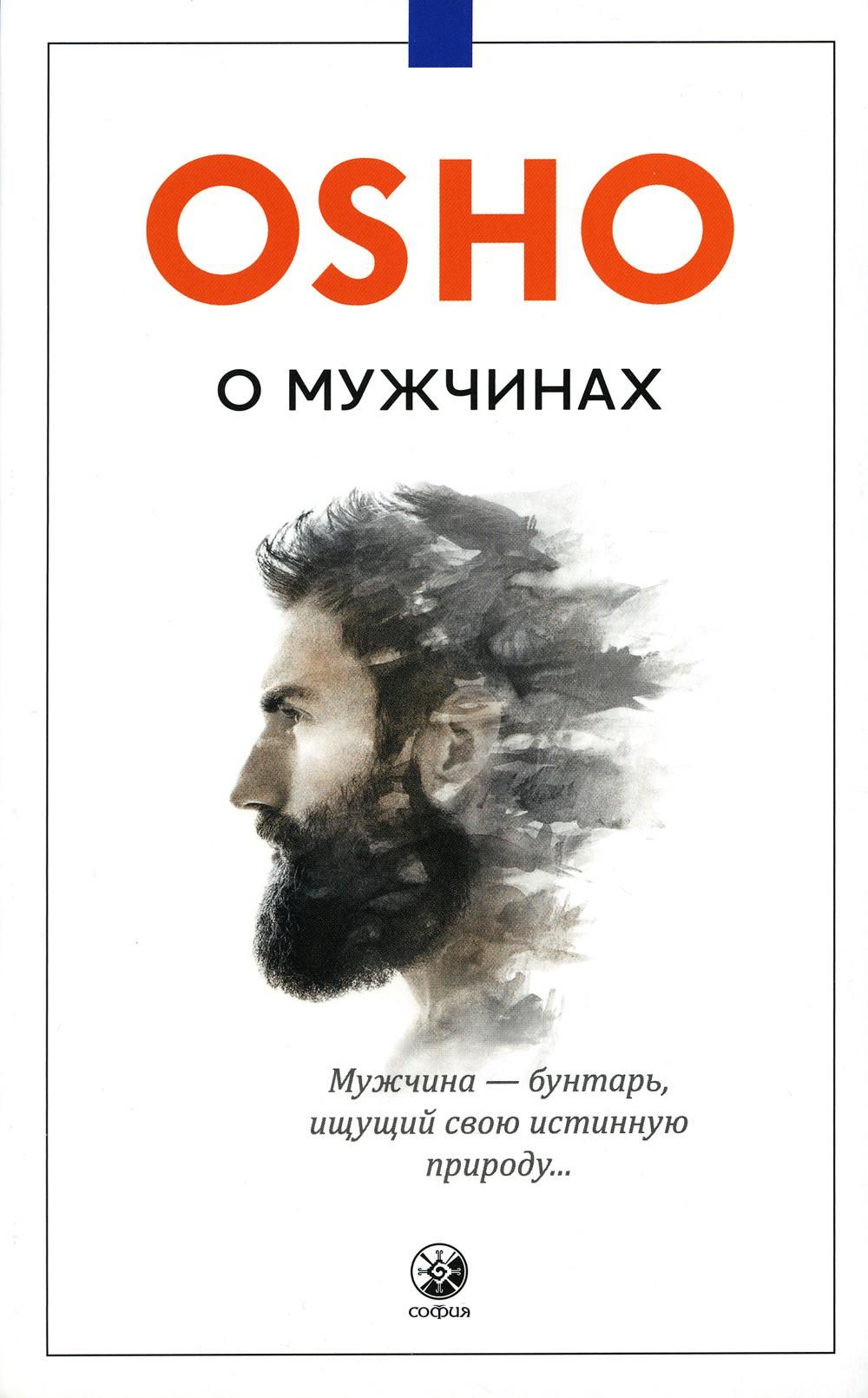 О мужчинах