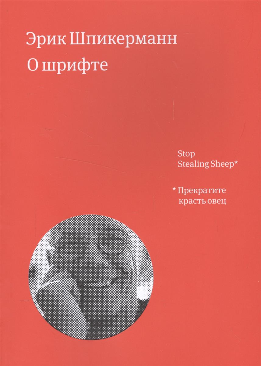 О шрифте