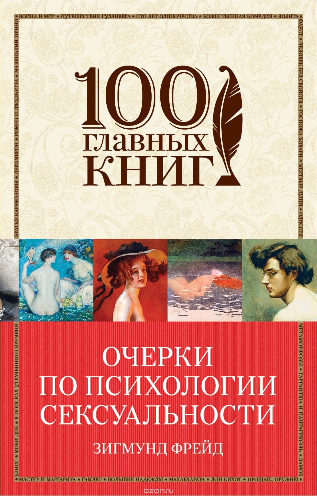 Книга Очерки по теории сексуальности - читать онлайн. Автор: Зигмунд Фрейд. pyti-k-sebe.ru