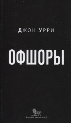 Офшоры