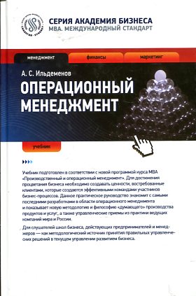Операционный менеджмент